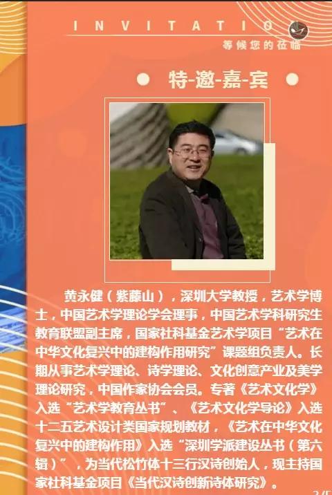 讀書月，深圳大學黃永健教授的專題講座《藝術(shù)改變?nèi)松坊鹆耍?></span></a>
        <h3 class=